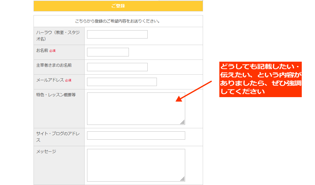 登録申請フォームイメージ画像